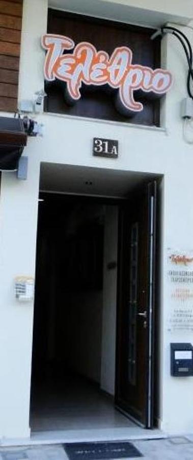 Telethrio Daire Loutra Edipsou  Dış mekan fotoğraf